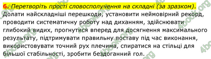 ГДЗ Українська мова 8 клас Авраменко 2021 (Погл.)