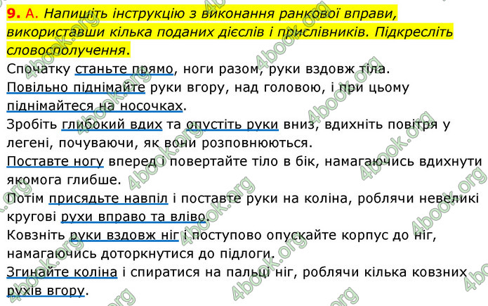 ГДЗ Українська мова 8 клас Авраменко 2021 (Погл.)