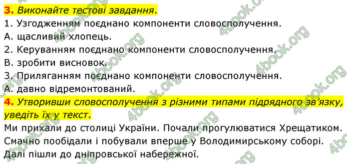 ГДЗ Українська мова 8 клас Авраменко 2021 (Погл.)