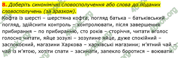 ГДЗ Українська мова 8 клас Авраменко 2021 (Погл.)