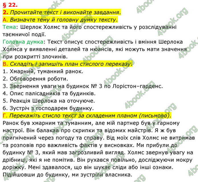 ГДЗ Українська мова 8 клас Авраменко 2021 (Погл.)