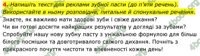 ГДЗ Українська мова 8 клас Авраменко 2021 (Погл.)