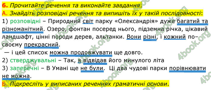 ГДЗ Українська мова 8 клас Авраменко 2021 (Погл.)