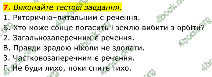 ГДЗ Українська мова 8 клас Авраменко 2021 (Погл.)