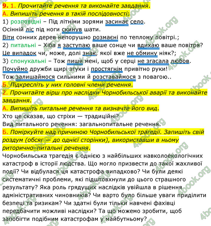 ГДЗ Українська мова 8 клас Авраменко 2021 (Погл.)