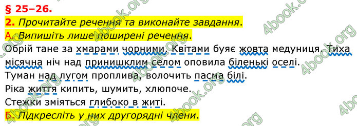 ГДЗ Українська мова 8 клас Авраменко 2021 (Погл.)