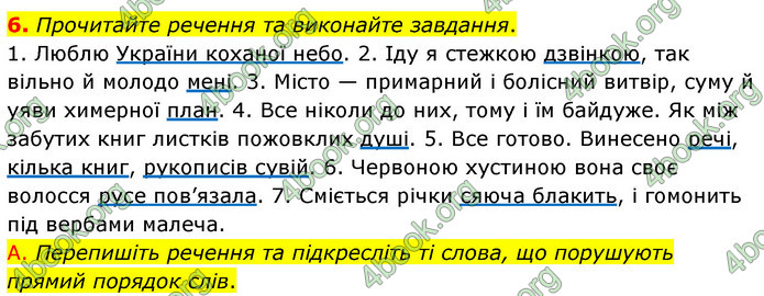 ГДЗ Українська мова 8 клас Авраменко 2021 (Погл.)