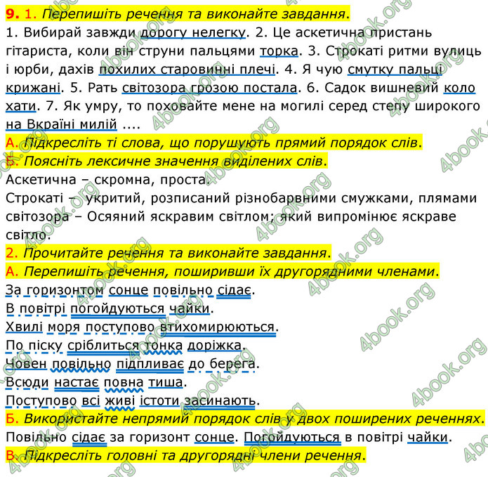 ГДЗ Українська мова 8 клас Авраменко 2021 (Погл.)