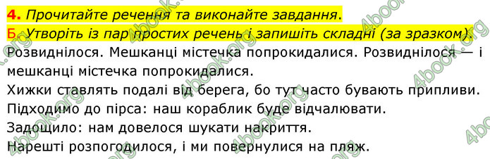 ГДЗ Українська мова 8 клас Авраменко 2021 (Погл.)