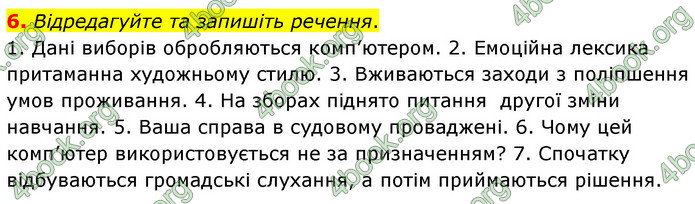 ГДЗ Українська мова 8 клас Авраменко 2021 (Погл.)