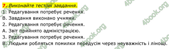 ГДЗ Українська мова 8 клас Авраменко 2021 (Погл.)