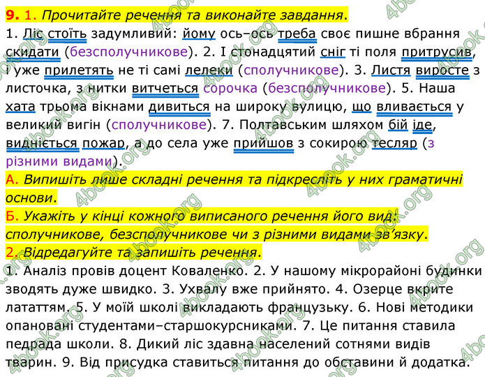 ГДЗ Українська мова 8 клас Авраменко 2021 (Погл.)