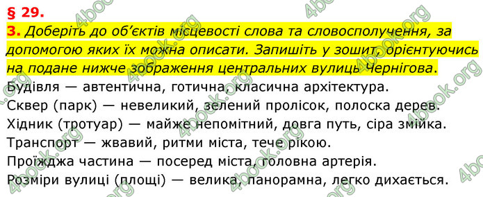 ГДЗ Українська мова 8 клас Авраменко 2021 (Погл.)