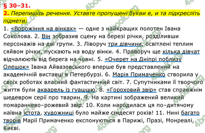 ГДЗ Українська мова 8 клас Авраменко 2021 (Погл.)