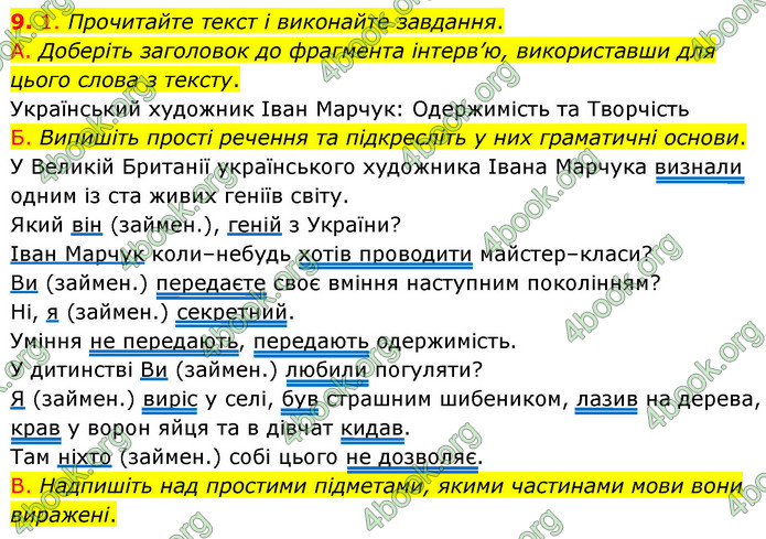 ГДЗ Українська мова 8 клас Авраменко 2021 (Погл.)