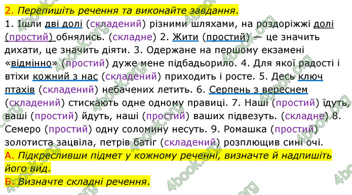 ГДЗ Українська мова 8 клас Авраменко 2021 (Погл.)