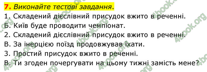 ГДЗ Українська мова 8 клас Авраменко 2021 (Погл.)