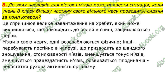 ГДЗ Зошит Біологія 8 клас Задорожний 2021