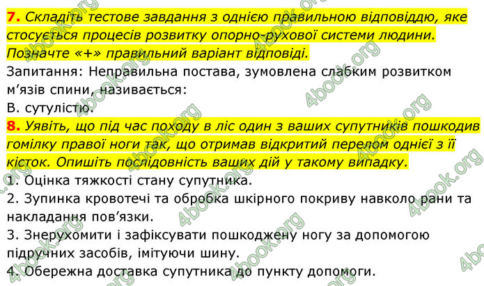 ГДЗ Зошит Біологія 8 клас Задорожний 2021