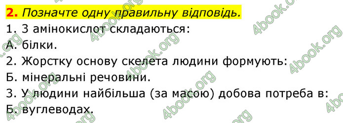 ГДЗ Зошит Біологія 8 клас Задорожний 2021