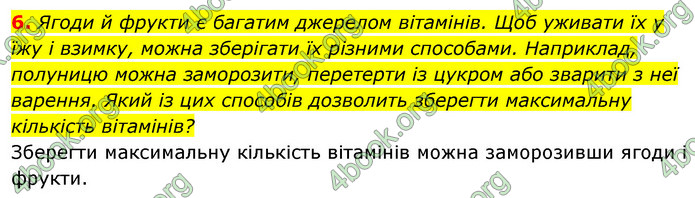 ГДЗ Зошит Біологія 8 клас Задорожний 2021