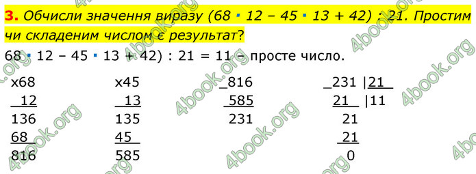 ГДЗ Математика 6 клас Бевз (1 та 2 частина)