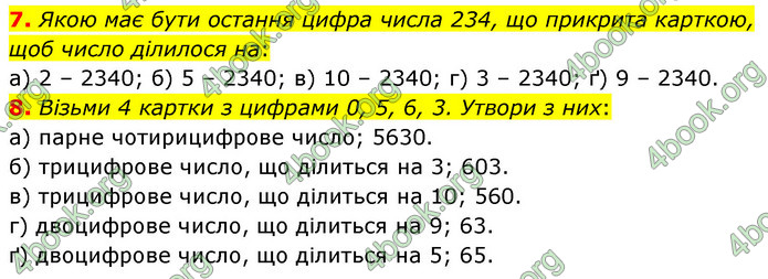 ГДЗ Математика 6 клас Бевз (1 та 2 частина)