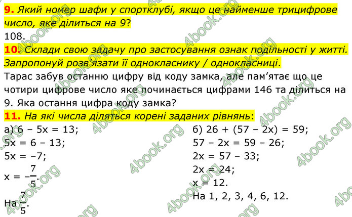 ГДЗ Математика 6 клас Бевз (1 та 2 частина)