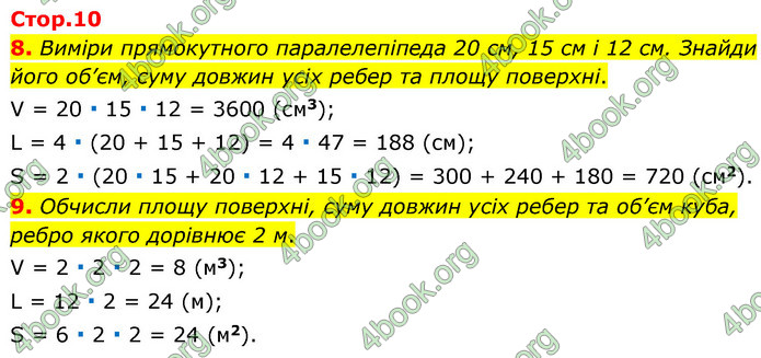 ГДЗ Математика 6 клас Бевз (1 та 2 частина)