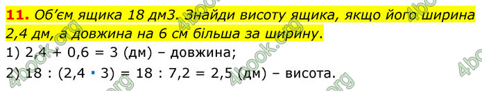 ГДЗ Математика 6 клас Бевз (1 та 2 частина)