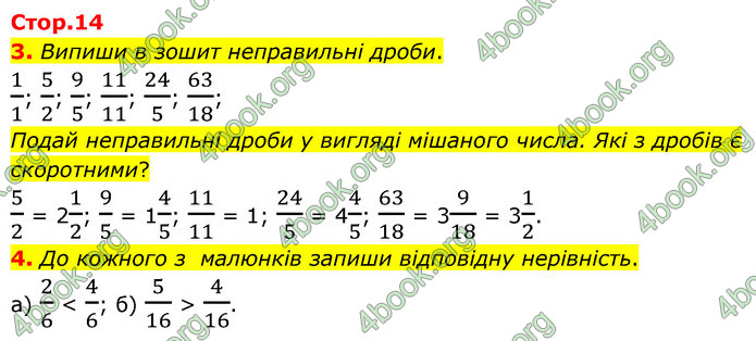 ГДЗ Математика 6 клас Бевз (1 та 2 частина)