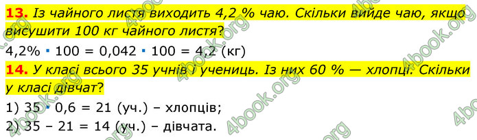 ГДЗ Математика 6 клас Бевз (1 та 2 частина)