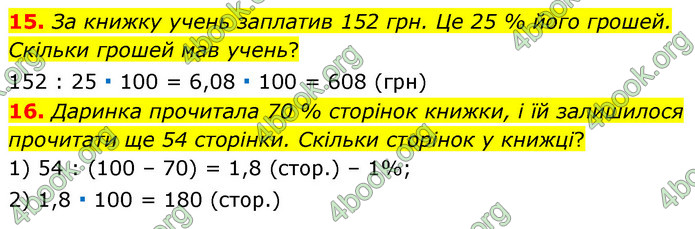 ГДЗ Математика 6 клас Бевз (1 та 2 частина)