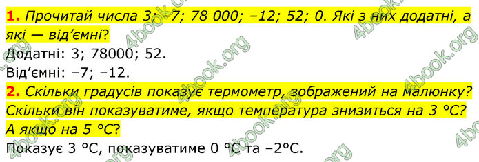 ГДЗ Математика 6 клас Бевз (1 та 2 частина)
