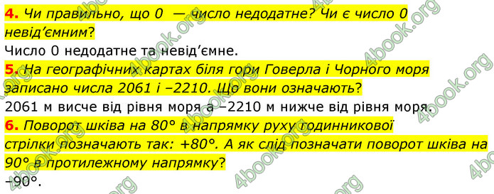 ГДЗ Математика 6 клас Бевз (1 та 2 частина)