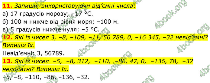 ГДЗ Математика 6 клас Бевз (1 та 2 частина)