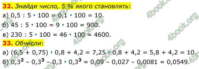 ГДЗ Математика 6 клас Бевз (1 та 2 частина)