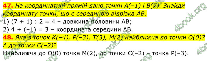 ГДЗ Математика 6 клас Бевз (1 та 2 частина)