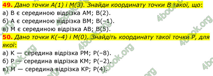 ГДЗ Математика 6 клас Бевз (1 та 2 частина)