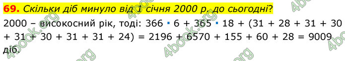 ГДЗ Математика 6 клас Бевз (1 та 2 частина)