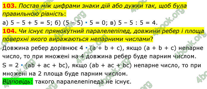 ГДЗ Математика 6 клас Бевз (1 та 2 частина)