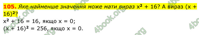 ГДЗ Математика 6 клас Бевз (1 та 2 частина)