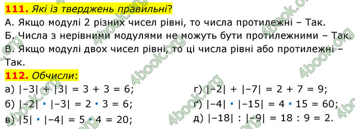 ГДЗ Математика 6 клас Бевз (1 та 2 частина)