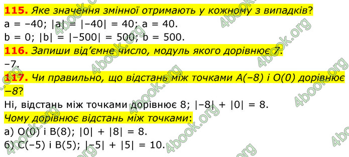 ГДЗ Математика 6 клас Бевз (1 та 2 частина)