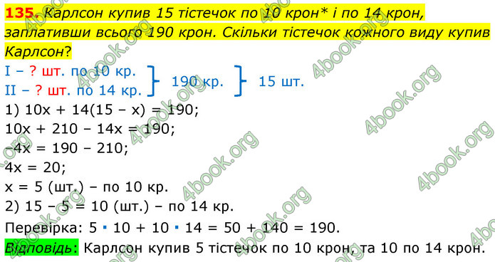 ГДЗ Математика 6 клас Бевз (1 та 2 частина)