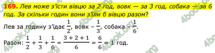 ГДЗ Математика 6 клас Бевз (1 та 2 частина)