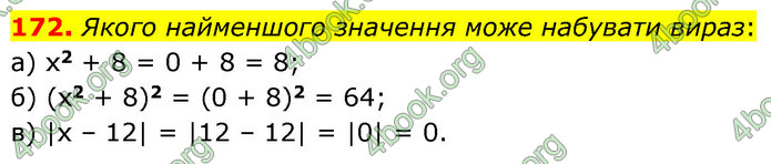 ГДЗ Математика 6 клас Бевз (1 та 2 частина)