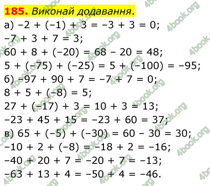 ГДЗ Математика 6 клас Бевз (1 та 2 частина)