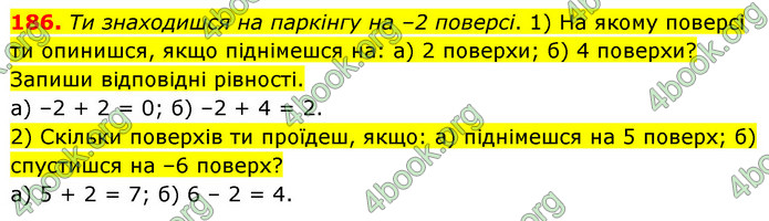 ГДЗ Математика 6 клас Бевз (1 та 2 частина)