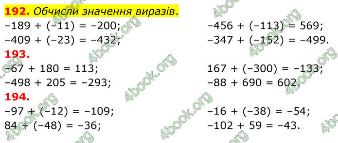 ГДЗ Математика 6 клас Бевз (1 та 2 частина)